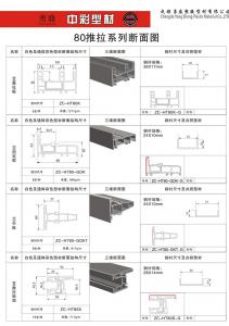 80推拉系列断面图
