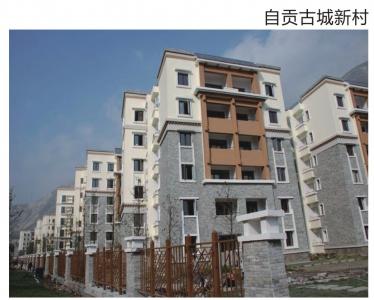 自贡古城新村